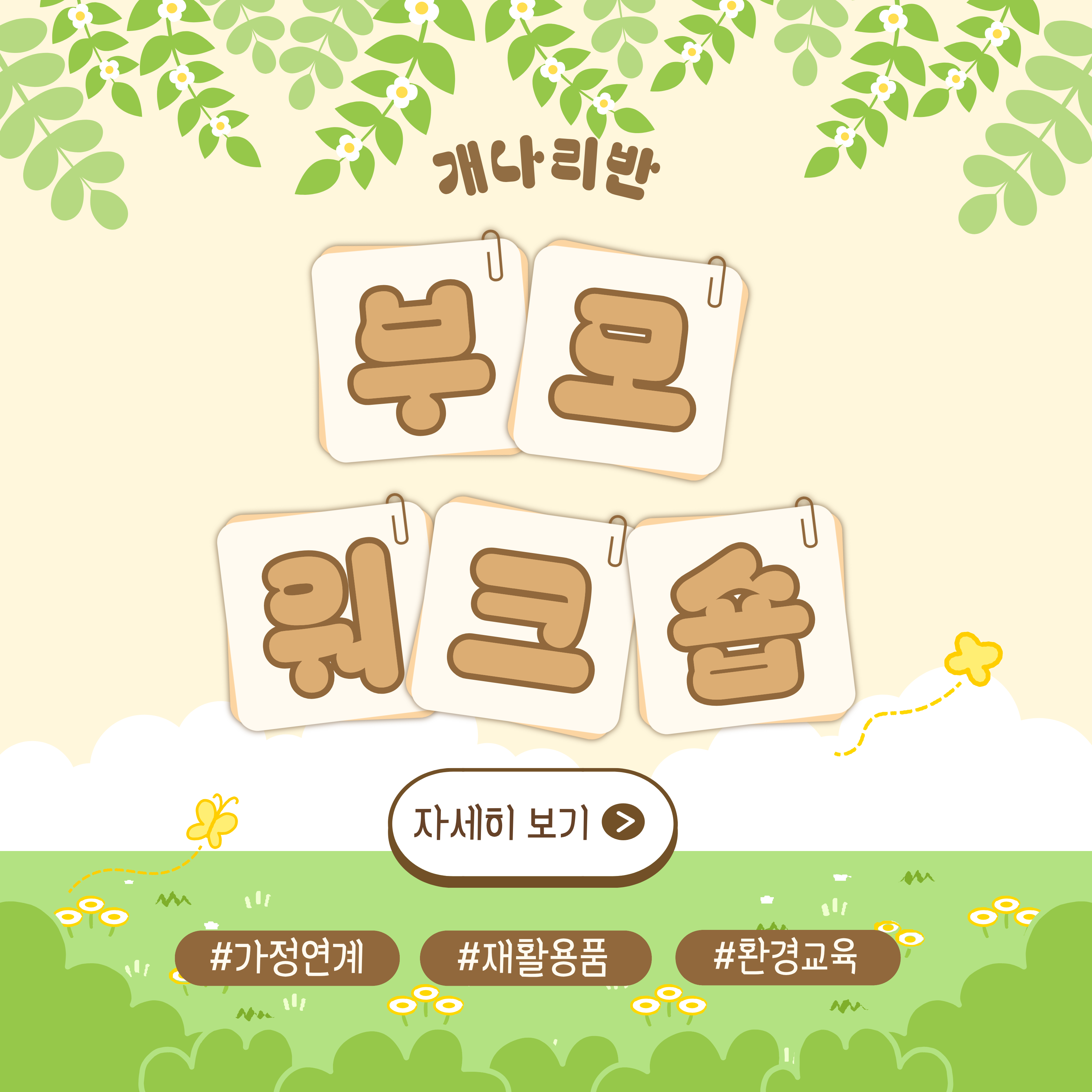 개나리반 부모 워크숍