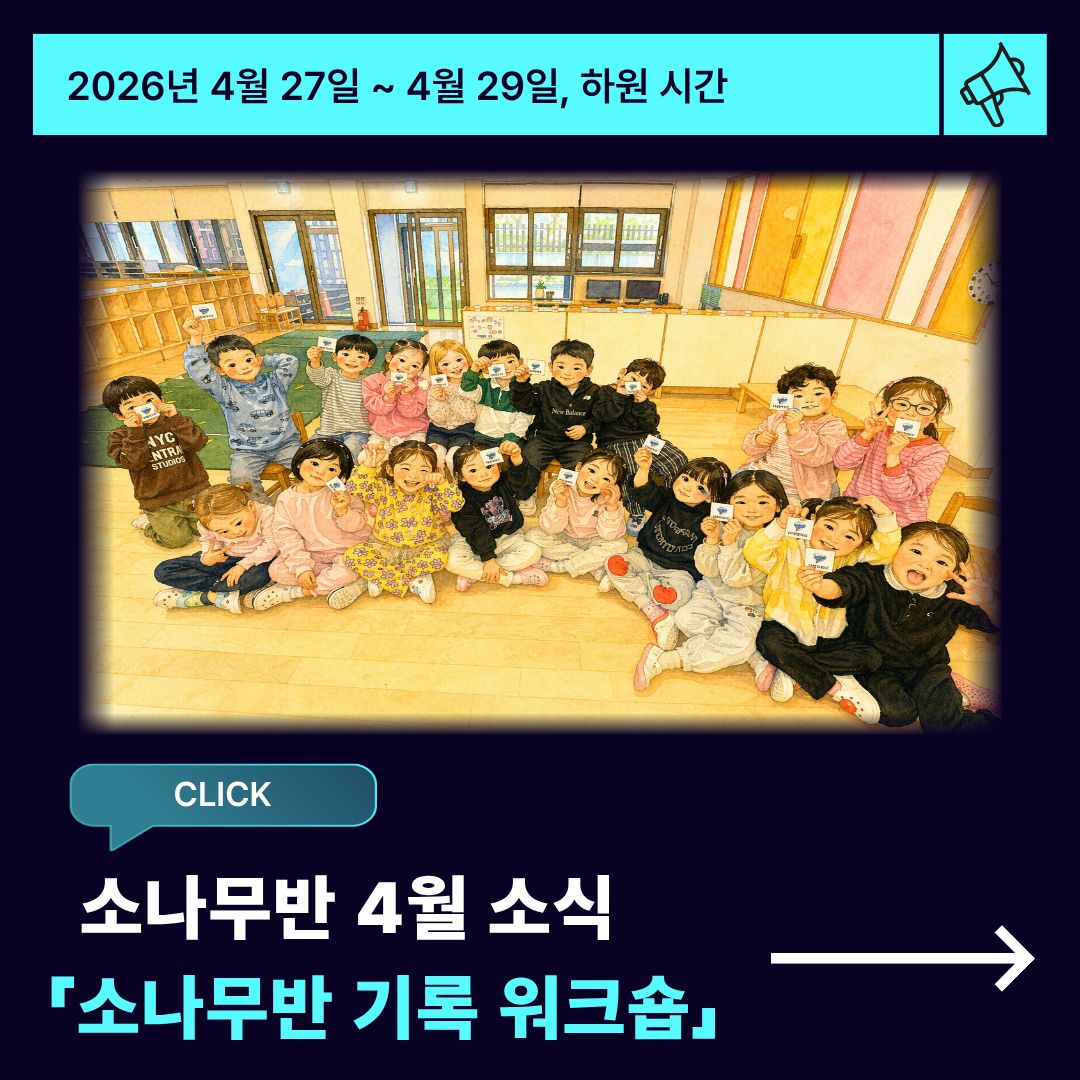 소나부만 부모 워크숍