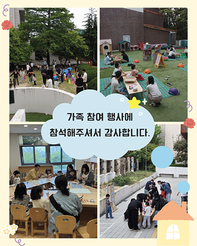 가족 참여 행사