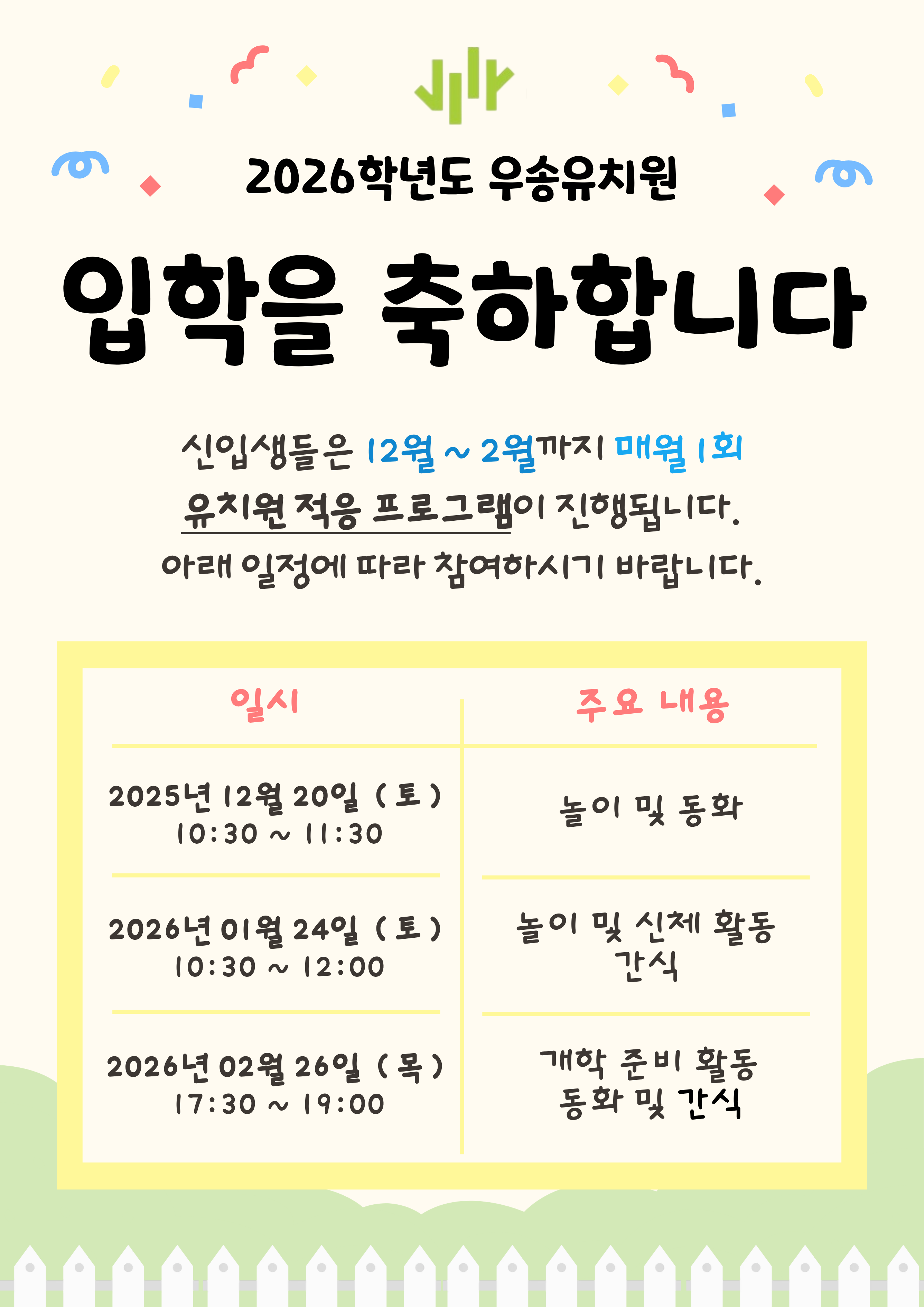 입학을 축하합니다